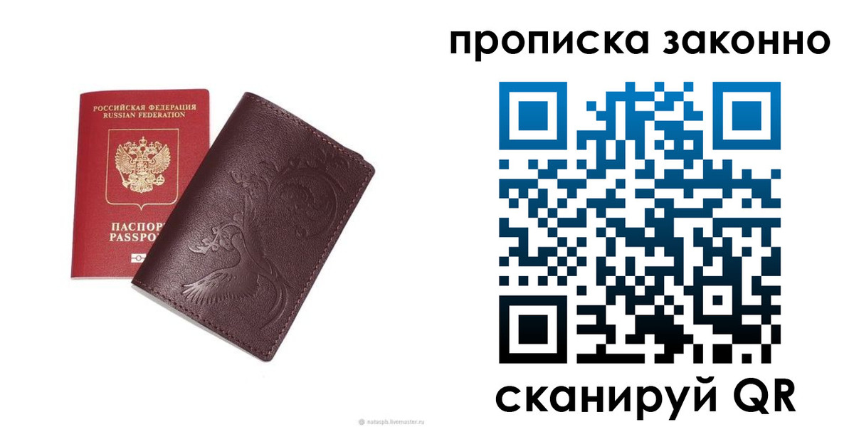 прописка штамп в Сураже