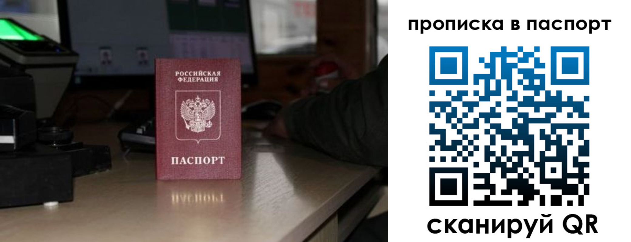 прописка для работы в Сураже